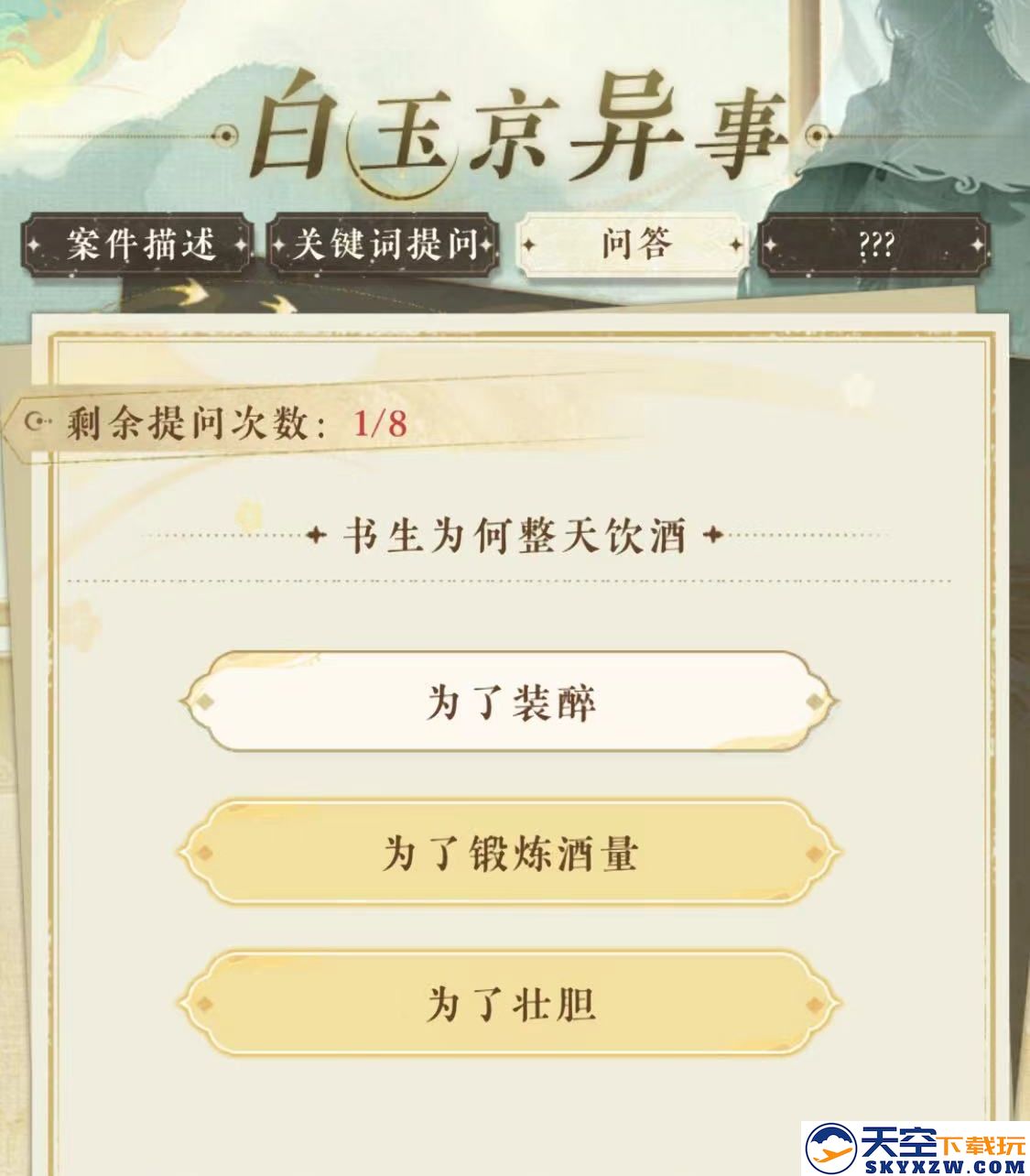 摇光录中的乱世公主与白玉京的异世书生们共同追寻的无尽攻略之旅