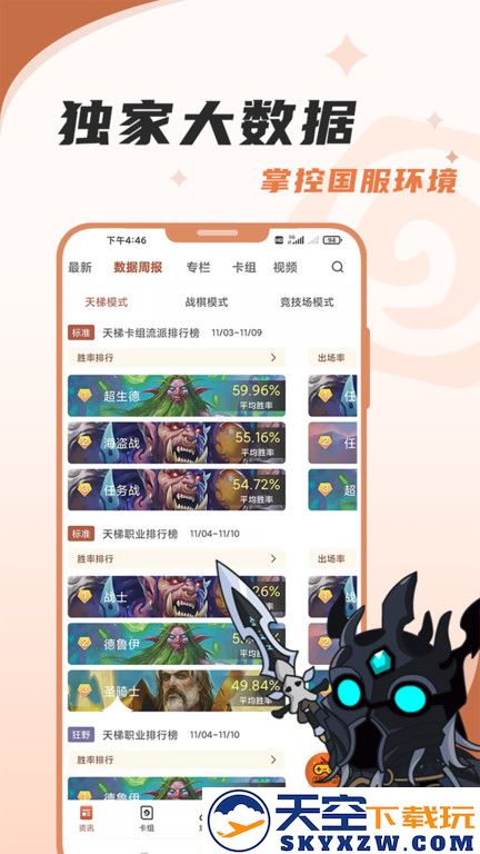 炉石传说盒子app下载