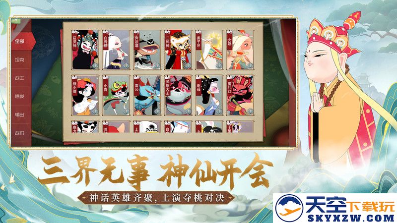 闹闹天宫官方正版 v10.6.1 安卓最新版本 2
