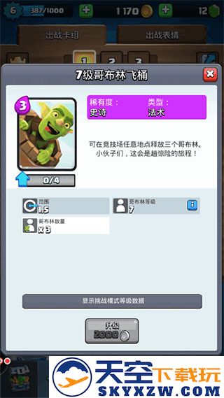 部落冲突皇室战争新手上分卡组推荐