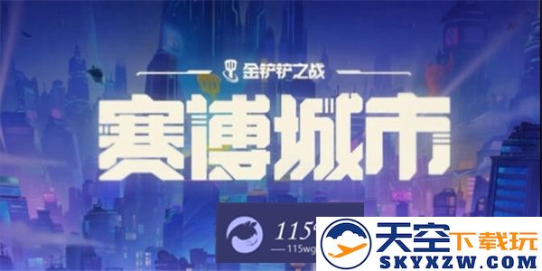 金铲铲之战S14执事收菜层数的推荐与策略分析