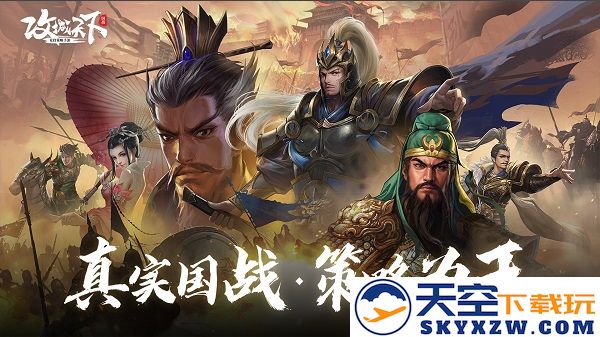 攻城天下官方版下载