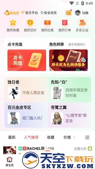 网易藏宝阁app买角色攻略