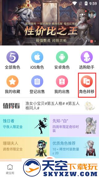 网易藏宝阁app角色转移攻略