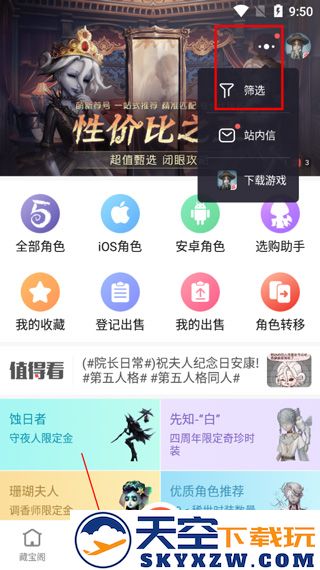 网易藏宝阁app买角色攻略