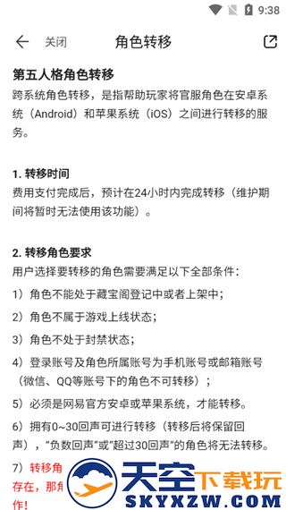网易藏宝阁app角色转移攻略