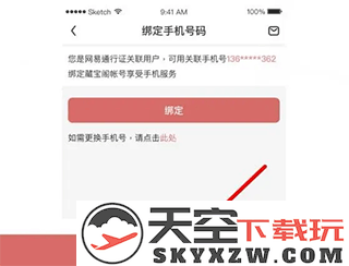 网易藏宝阁app更换实名认证攻略