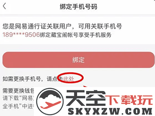 网易藏宝阁app更换实名认证攻略