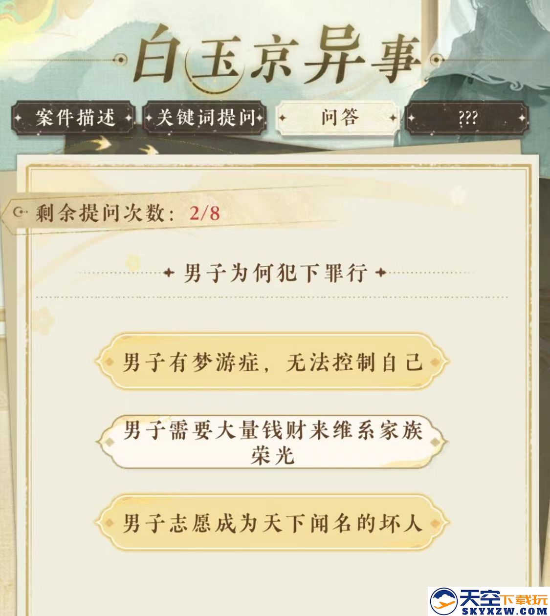 摇光录中乱世公主的冒险之旅 白玉京在异世界如何知错能改的完美攻略