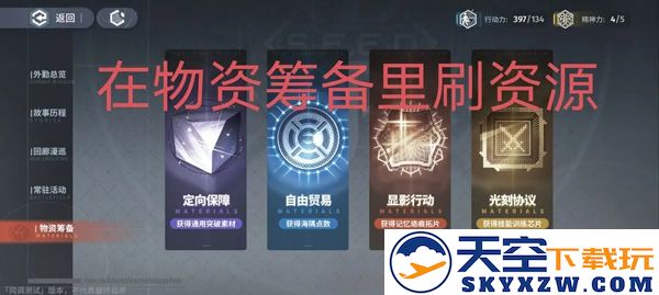 白荆回廊资源种类及获取途径介绍