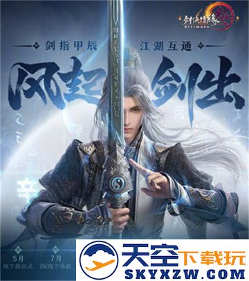 剑网3旗舰版正式开启预约，预计将在2024年4月正式登陆移动端平台