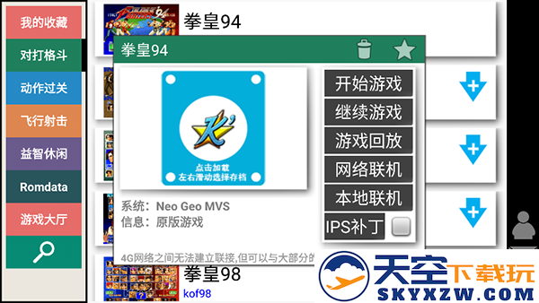 kawaks街机模拟器中文版使用教程