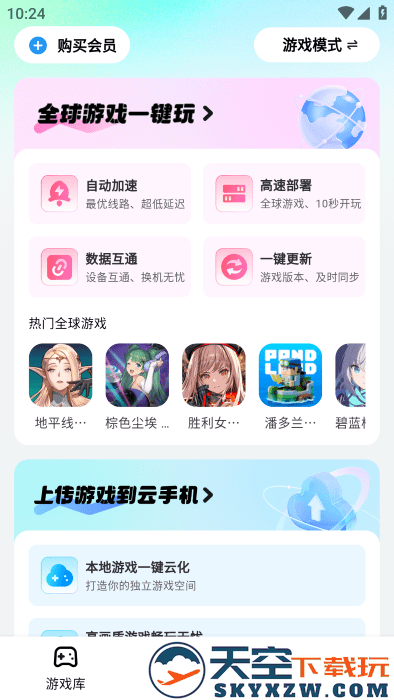 云游侠最新版下载安装