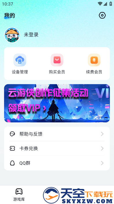 云游侠云游戏平台 v1.0.0 安卓版 3