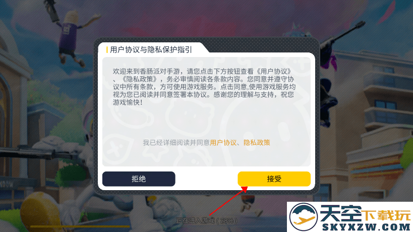 香肠派对国际服怎么玩