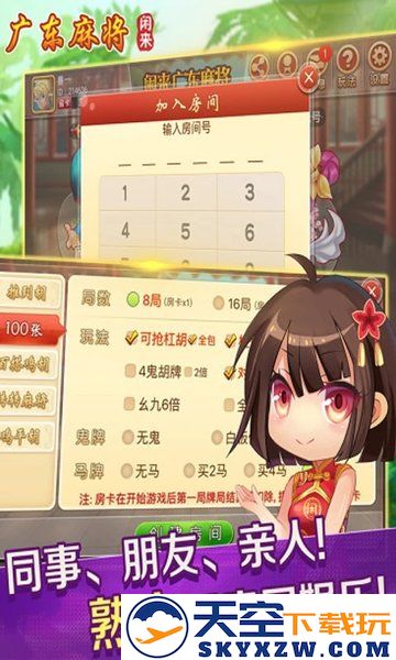 闲来广东麻将安卓版安装 v201.1.18 官方正版 2