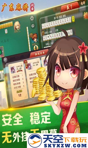 闲来广东麻将安卓版安装 v201.1.18 官方正版 1