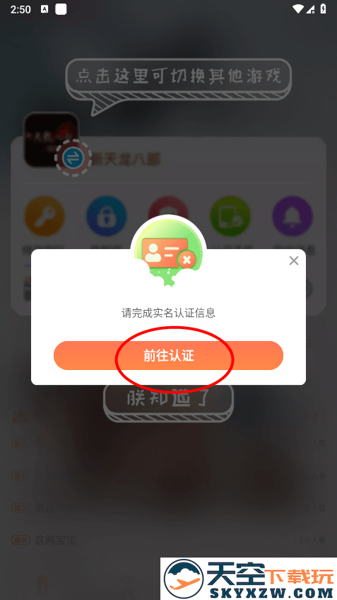 畅游+app注册教程