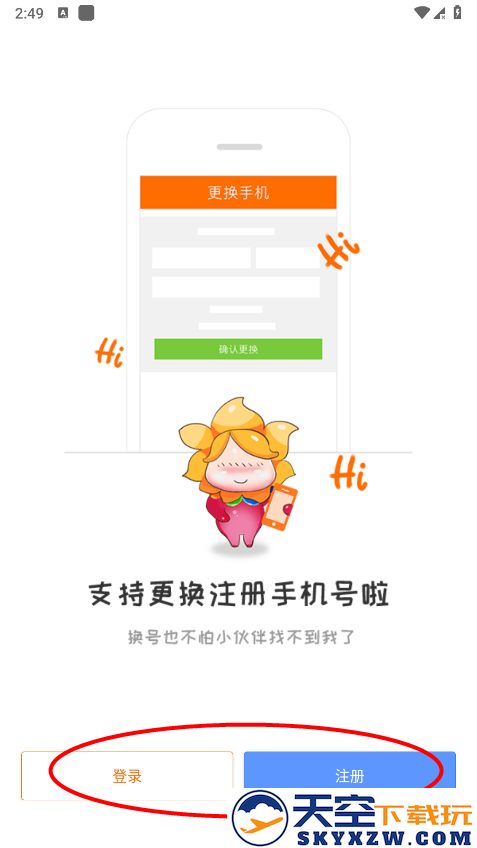 畅游+官方手机版 v2.25.9 安卓版 3