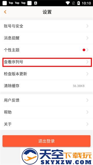 畅游+序列号在哪