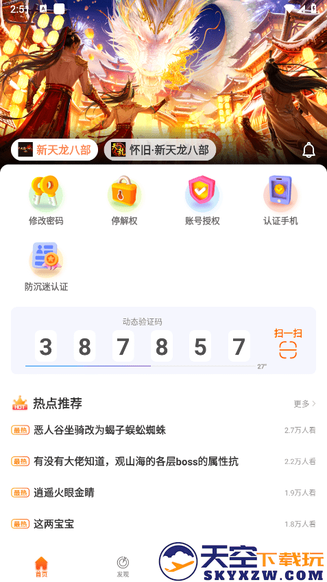 畅游+官方手机版 v2.25.9 安卓版 1