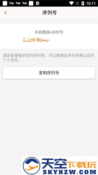 畅游+序列号在哪