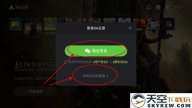 3a云游戏免费平台教程