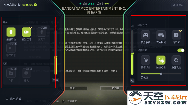 3a云游戏免费平台教程
