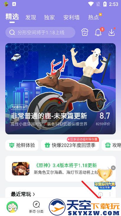 好游快爆怎么换头像