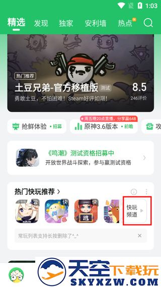 好游快爆怎么快捷进入快玩频道体验快玩游戏