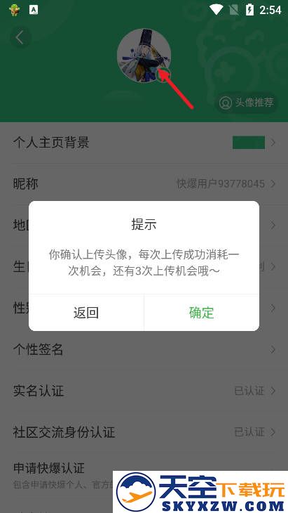 好游快爆怎么换头像
