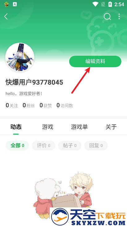好游快爆怎么换头像