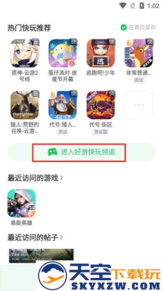 好游快爆怎么快捷进入快玩频道体验快玩游戏