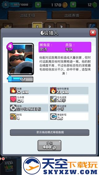 皇室战争私人服攻略