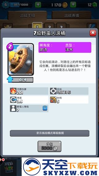 皇室战争私人服攻略