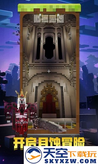 minecraft我的世界1.20基岩版手机版 v1.20.80.24 安卓版 0