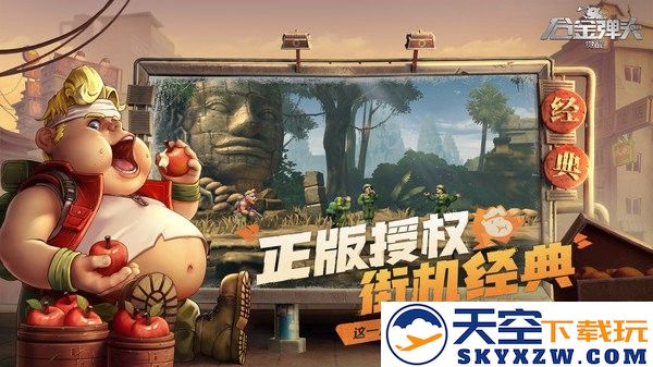 合金弹头觉醒正版下载