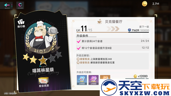 猫之城手游餐厅攻略