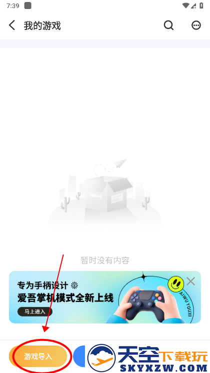 爱吾游戏宝盒怎么导入游戏