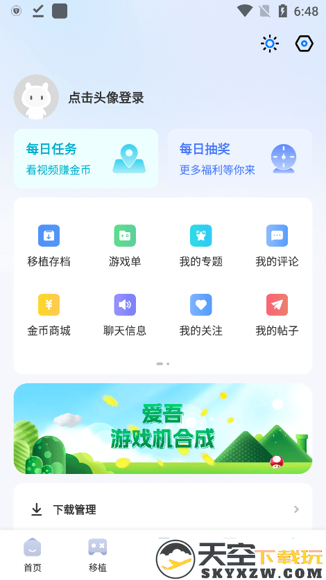 爱吾游戏宝盒最新版下载