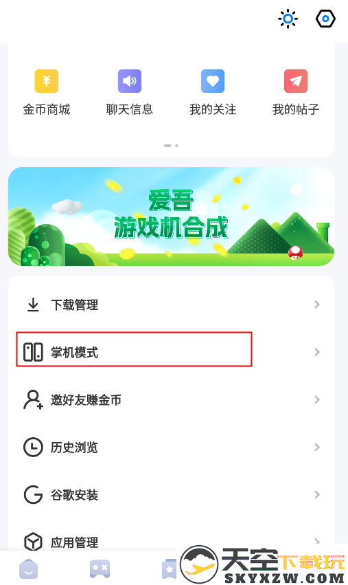 爱吾游戏宝盒怎么设置手柄