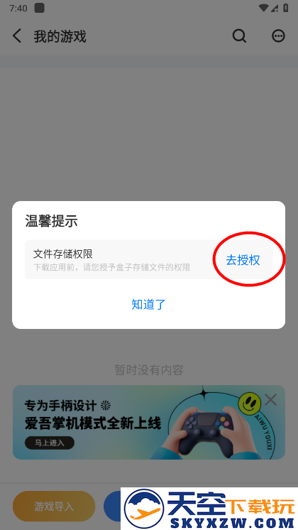 爱吾游戏宝盒怎么导入游戏