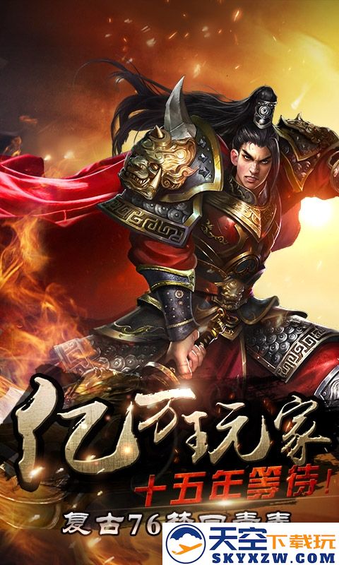 烈焰龙城传奇手游下载