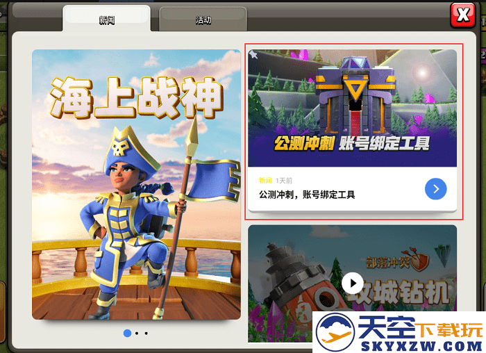 如何绑定部落冲突账号