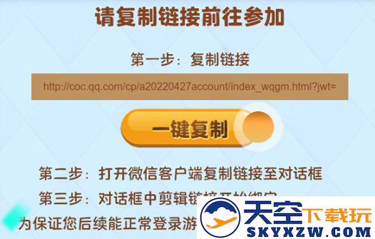 如何绑定部落冲突账号
