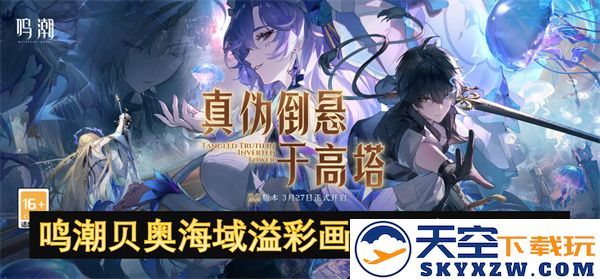 鸣潮贝奥海域各类溢彩画解谜技巧与方法汇总大全