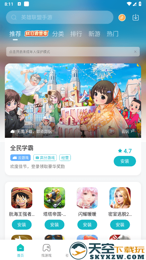 小米游戏中心下载安装