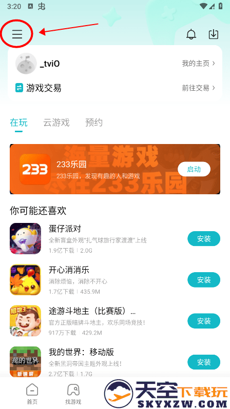 小米游戏中心怎么退出登录