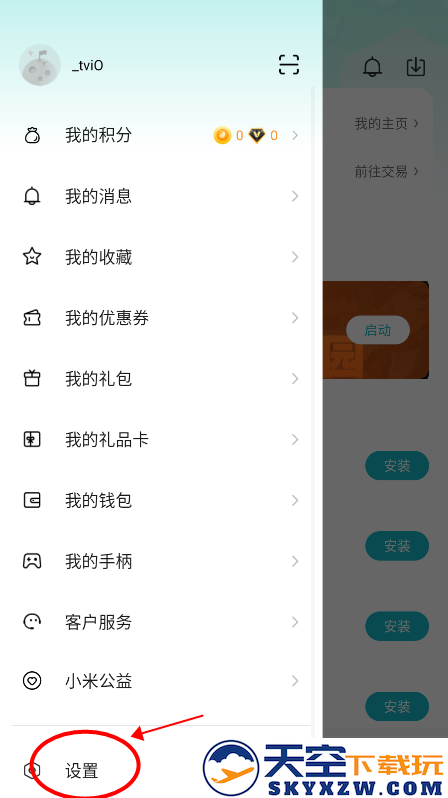 小米游戏中心怎么退出登录