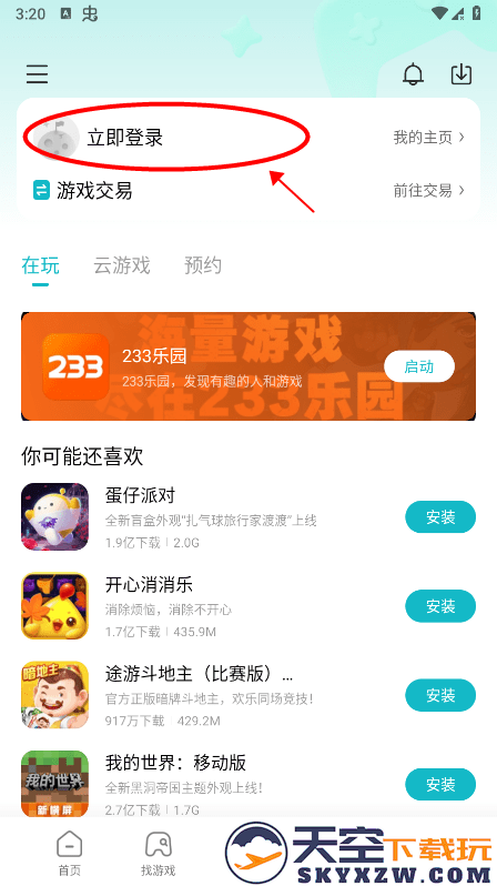 小米游戏中心怎么改密码